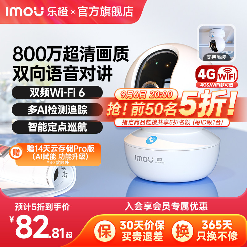 乐橙360度无死角家用监控摄像头图片