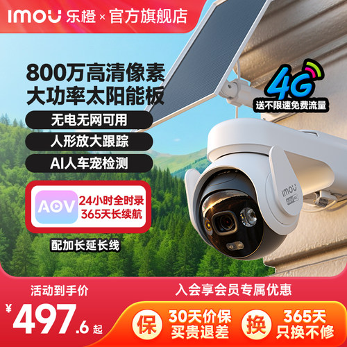 乐橙太阳能4G高清户外监控摄像头