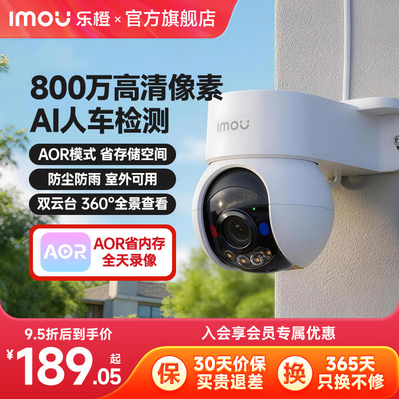 乐橙TS2摄像头家用手机远程无死角室外监控夜视防水户外高清摄影