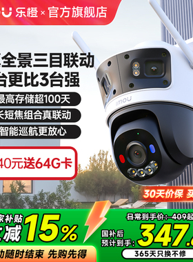 乐橙TS8三目摄像头家用360度无死角室外手机远程高清无线摄影监控