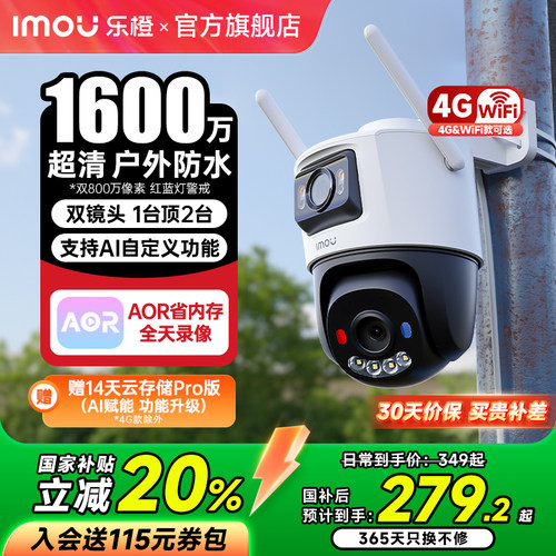 乐橙TS7E双镜头监控高清户外防水