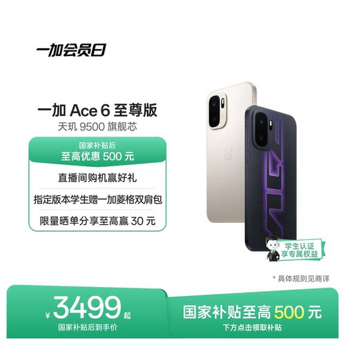 一加Ace6至尊版新品发布