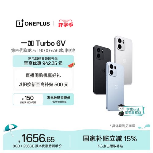 一加Turbo6V手机新品上市