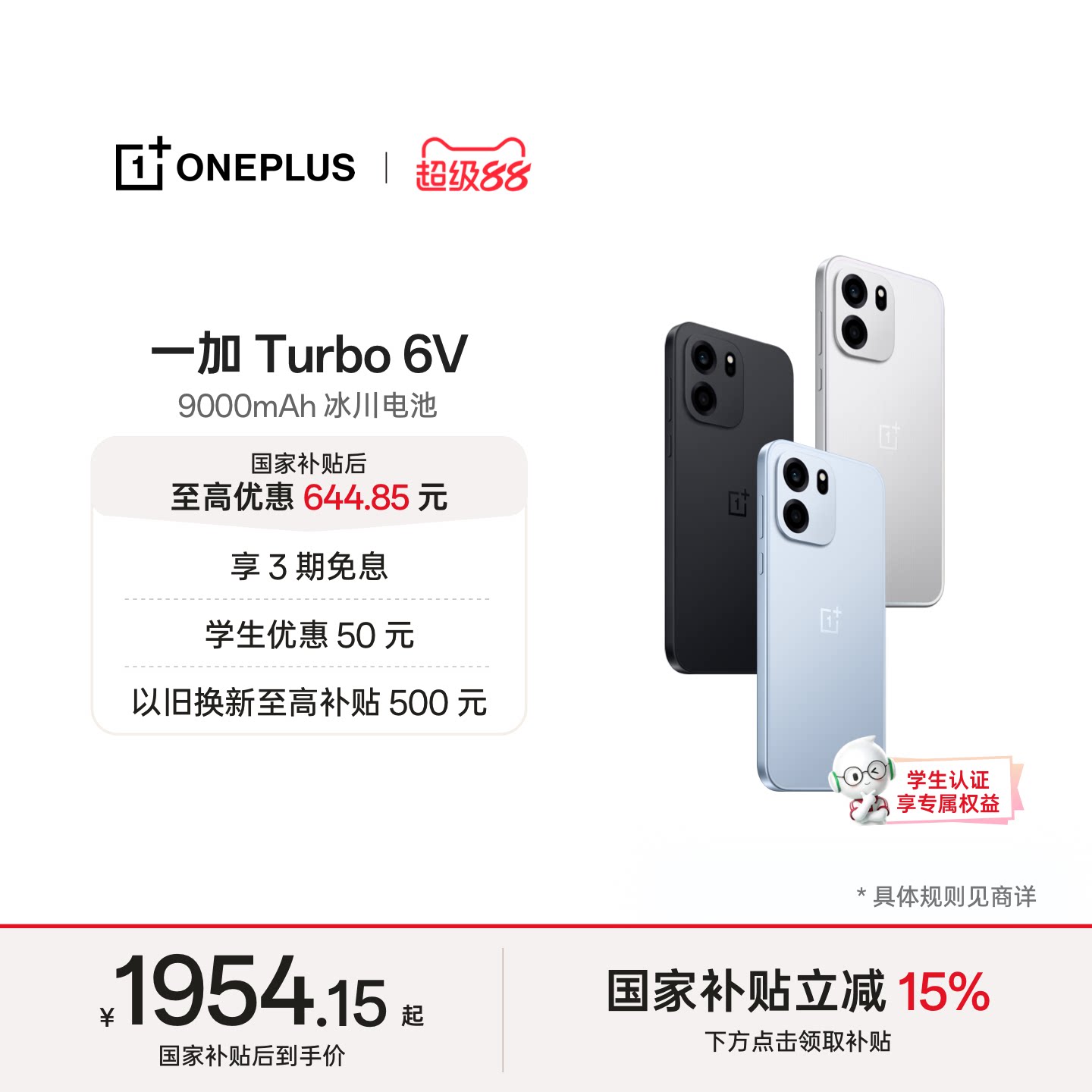 OPPO 一加 Turbo 6V数码券3000减300，淘金币叠加后最低1584元入手