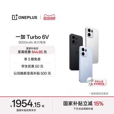 一加Turbo6V手机新品上市