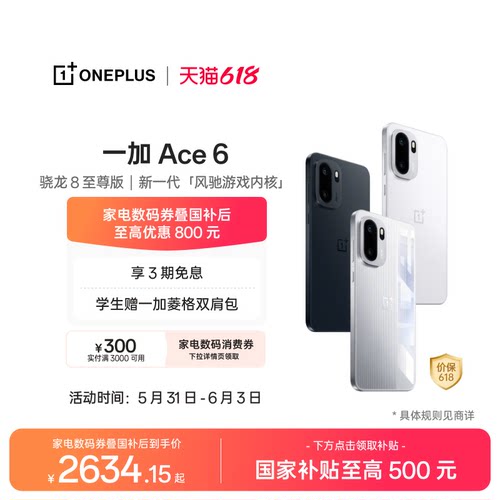 一加Ace6手机新品上市