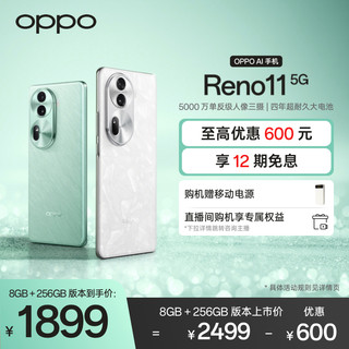 OPPO Reno11 天玑8200旗舰芯片5G新款智能拍照手机超速大内存学生官网正品oppo官方旗舰店reno11AI手机