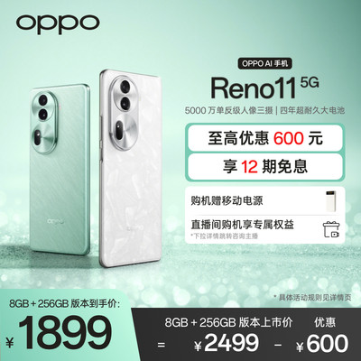 OPPOReno11新品智能拍照手机