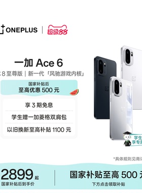 【oneplus】手机政府补贴 OPPO 一加 Ace 6 性能游戏AI正品学生手机一加官方旗舰店官网一加ace6