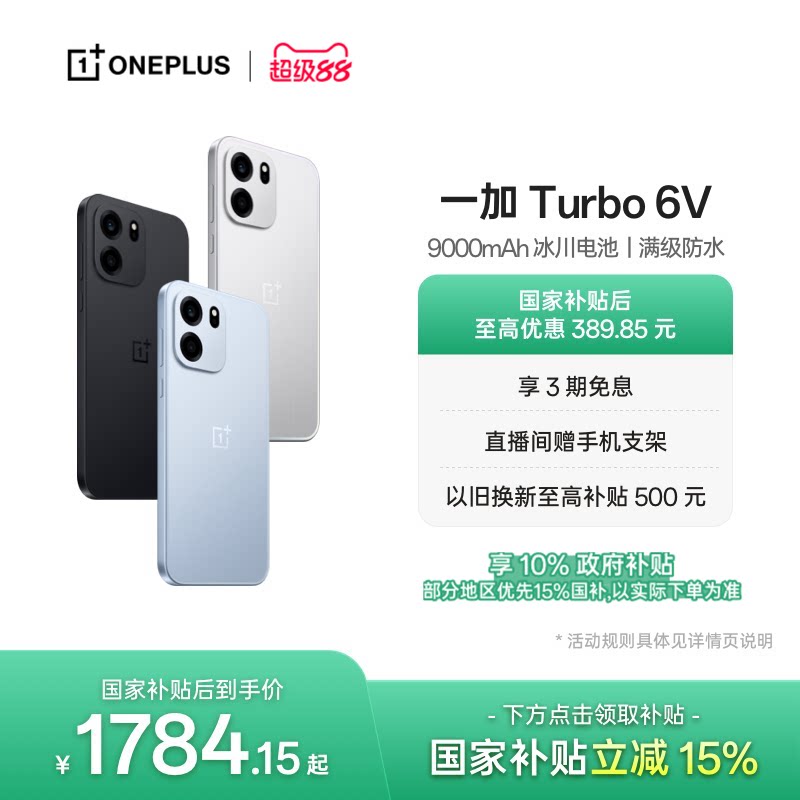 OPPO 一加 Turbo 6V 9000mAh 冰川电池满级防