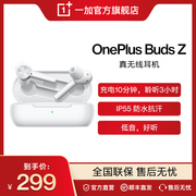 一加OnePlus BudsZ TWS真无线智能降噪长续航蓝牙耳机享OPPO售后