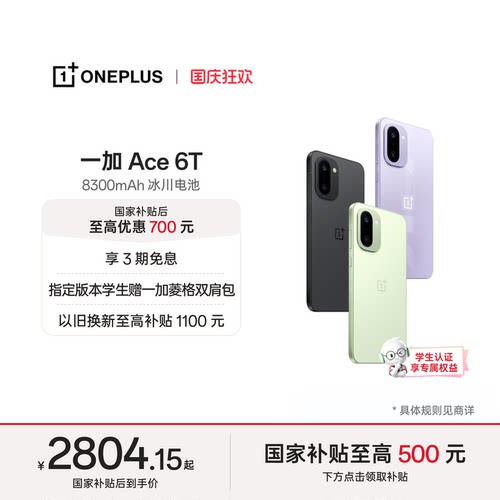 一加Ace6T手机新品上市
