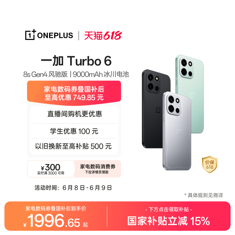 【政府补贴】OPPO 一加 Turbo 6 电竞三芯大电池 AI学生游戏手机一加官方旗舰店官网正品turbo6国补