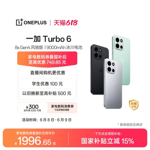 一加Turbo6手机新品上市