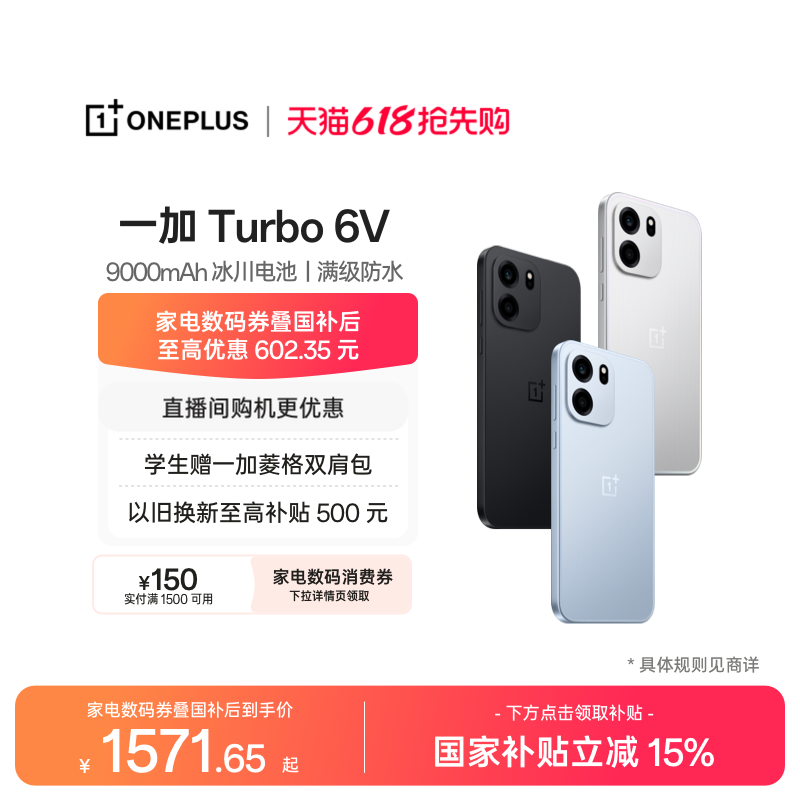【政府补贴】OPPO 一加 Turbo 6V 9000mAh 冰