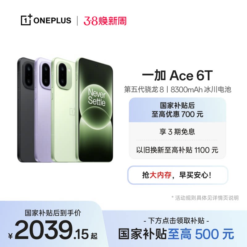 【oneplus】OPPO 一加 Ace 6T 新品上市第五代骁龙 8 电竞屏游戏AI手机一加官方旗舰店官网正品手机政府补贴