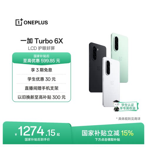 OPPO一加Turbo6X新品发布