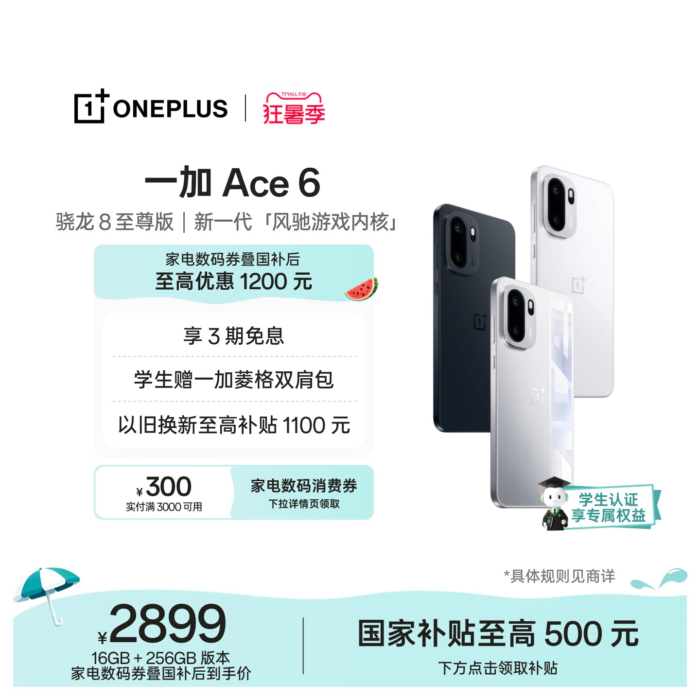 【手机政府补贴】OPPO 一加 Ace 6 骁龙8至尊版 性能游戏AI手机正品学生手机一加官方旗舰店一加ace6