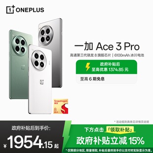 新品 OPPO一加 Pro Ace 游戲?qū)W生智能驍龍手機(jī)一加官方旗艦店官網(wǎng)正品 政府補(bǔ)貼手機(jī) oppo手機(jī)1 ace3pro