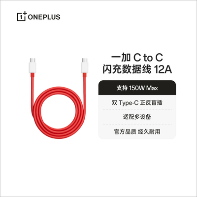 一加Type-C数据线支持160W/100W