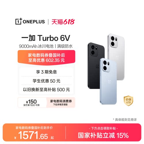 一加Turbo6V手机新品上市