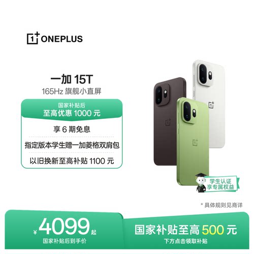 一加15T手机小屏大魔王