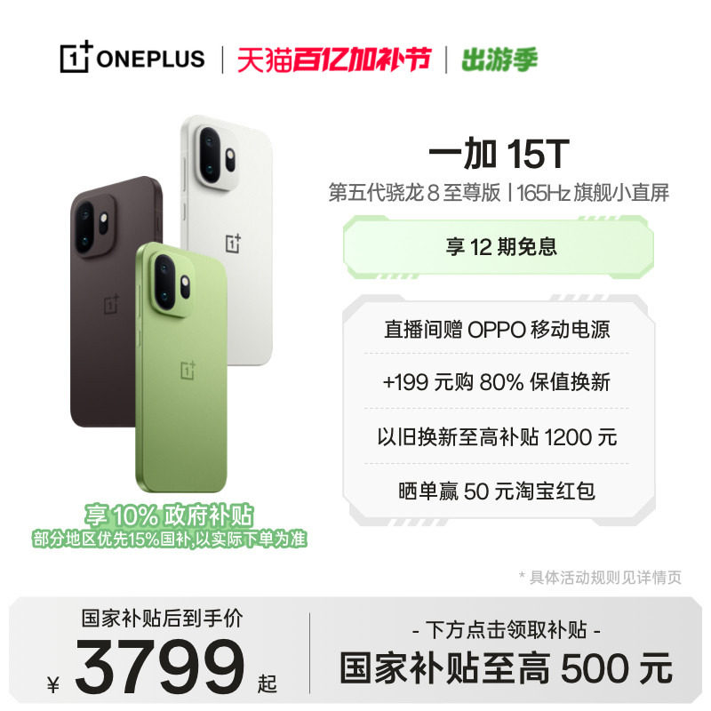 【oneplus】OPPO一加 15T 新品小屏旗舰一加官方旗舰
