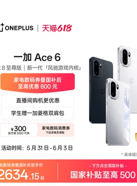 【直播间购机更优惠】手机政府补贴 OPPO 一加 Ace 6 性能游戏AI正品手机一加官方旗舰店官网一加ace6