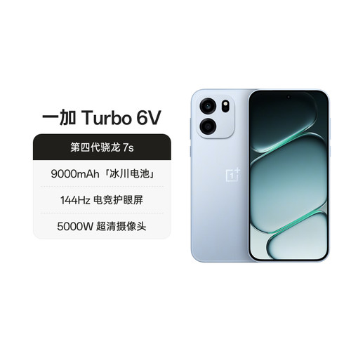 一加Turbo6V手机新品上市