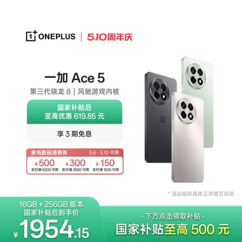 OPPO一加Ace5游戏性能手机