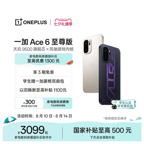 一加Ace6至尊版新品发布