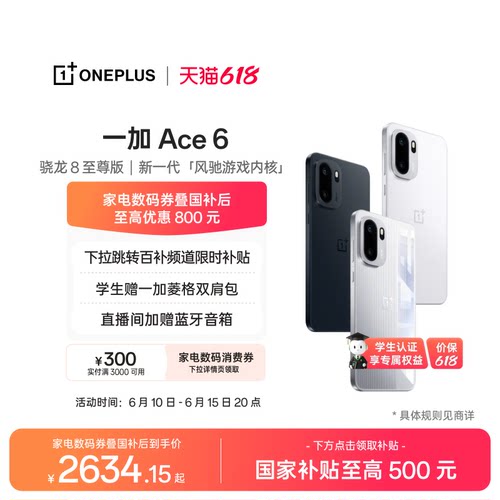 一加Ace6手机新品上市