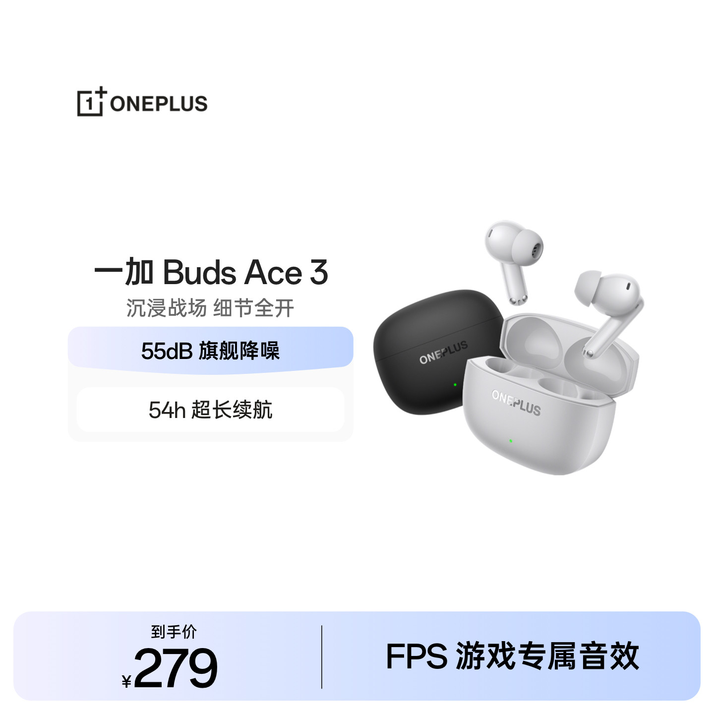 一加 Buds Ace 3 蓝牙耳机降噪长续航游戏oppo耳机