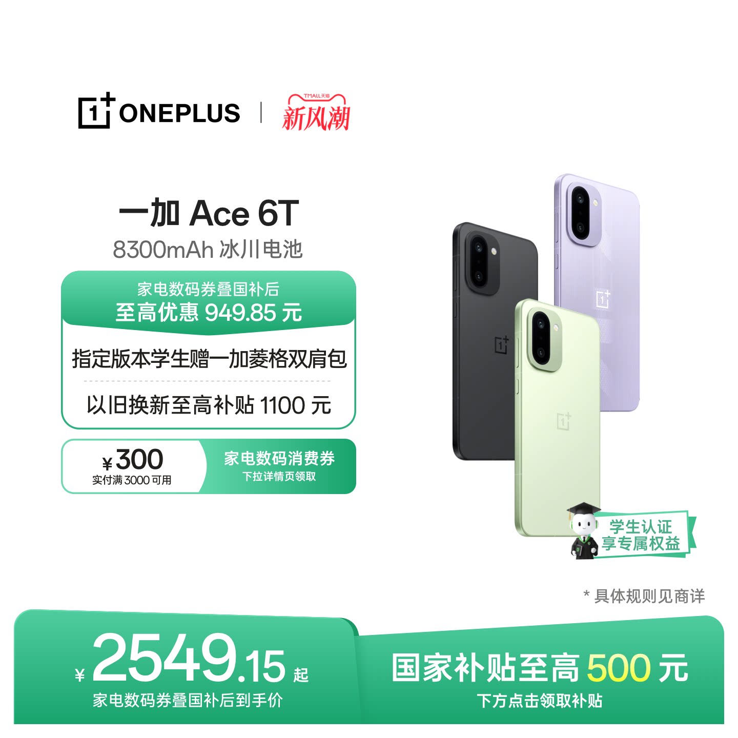 一加Ace6T手机新品上市