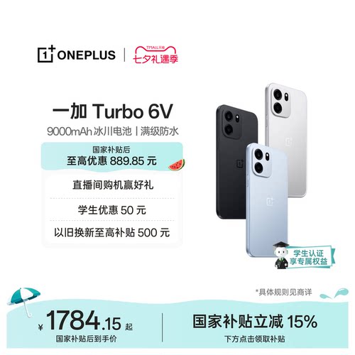 一加Turbo6V手机新品上市