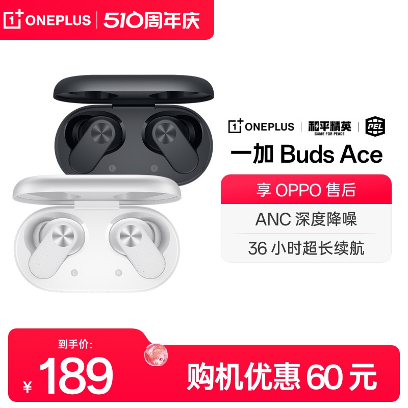 一加耳机一加buds ace oppo蓝牙耳机OnePlus无线蓝牙降噪游戏吃鸡-封面