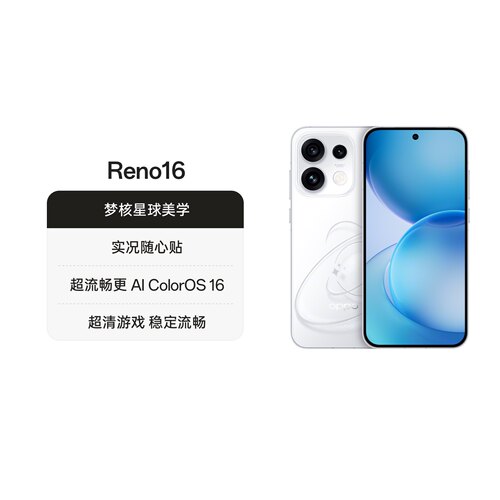OPPOReno16实况神机