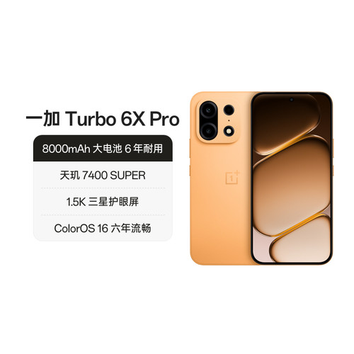 OPPO一加Turbo6XPro新品发布