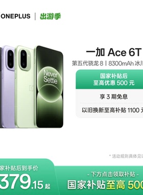 【oneplus】OPPO 一加 Ace 6T 新品上市第五代骁龙 8 电竞屏游戏AI手机一加官方旗舰店官网正品手机