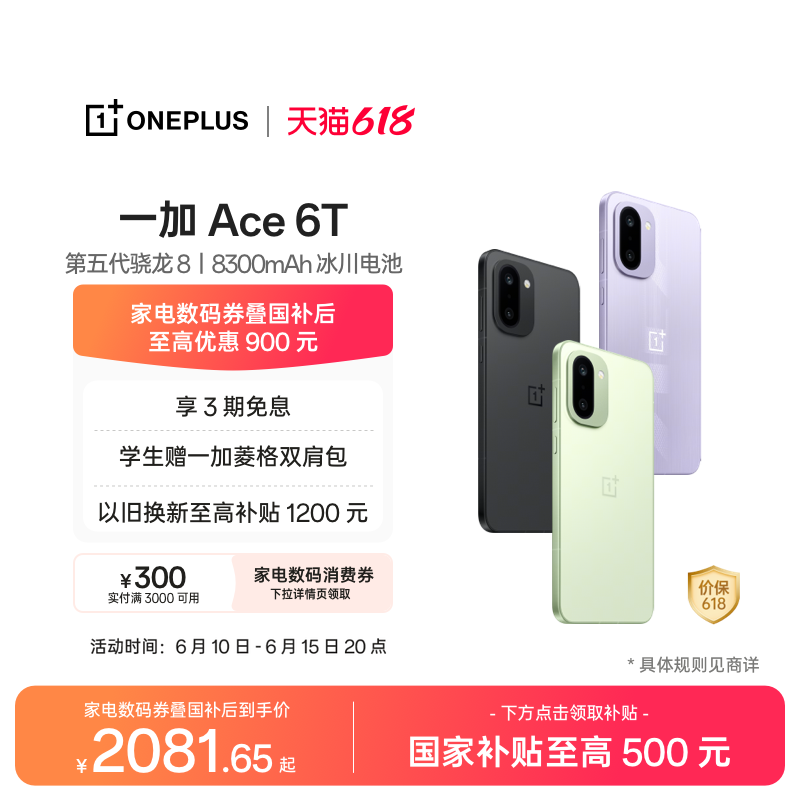 一加Ace6T手机新品上市