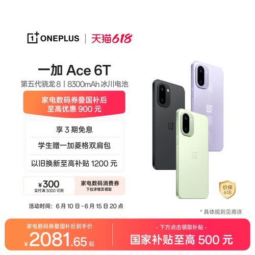 一加Ace6T手机新品上市