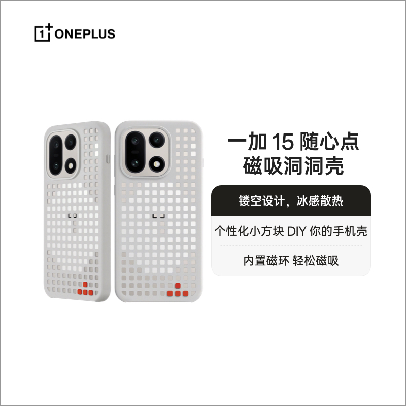 OPPO 一加 15 随心点磁吸洞洞壳镂空设计冰感散热手机壳新款官方正品手机保护套配件