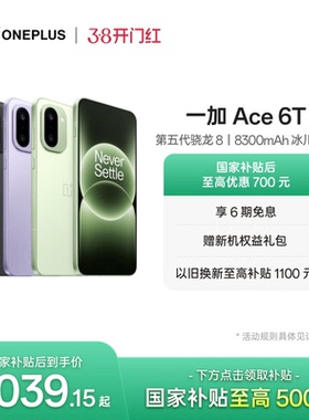 【oneplus】OPPO 一加 Ace 6T 新品上市第五代骁龙 8 电竞屏游戏AI手机一加官方旗舰店官网正品手机政府补贴