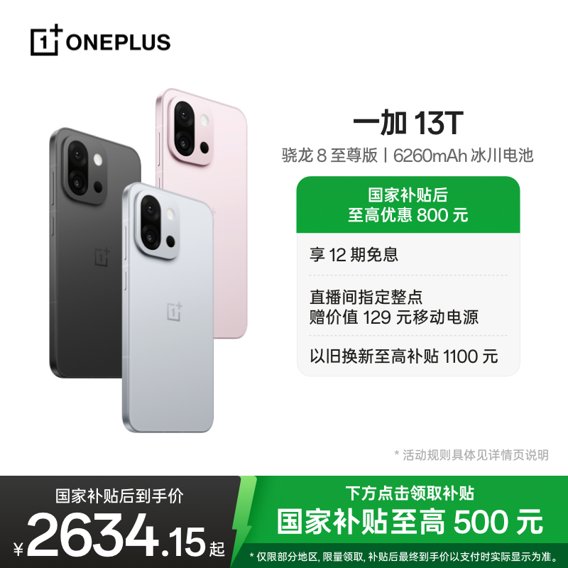【享政府补贴】OPPO一加 13T 新品游戏新机智能手机骁龙 8 至尊版一加官方旗舰店官网正品AI小屏国补手机