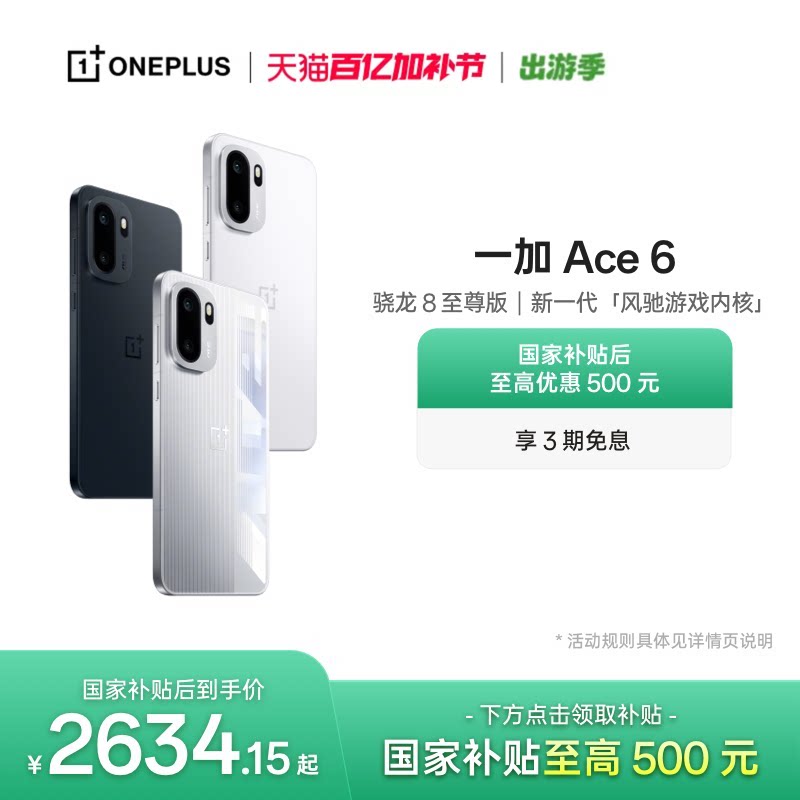 OPPO 一加 Ace 6 新品上市超满配超预期 骁龙8至尊版性能游戏AI手机一加官方旗舰店官网