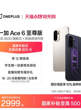 【手机政府补贴】OPPO一加 Ace 6 至尊版 新品一加官方旗舰店官网正品