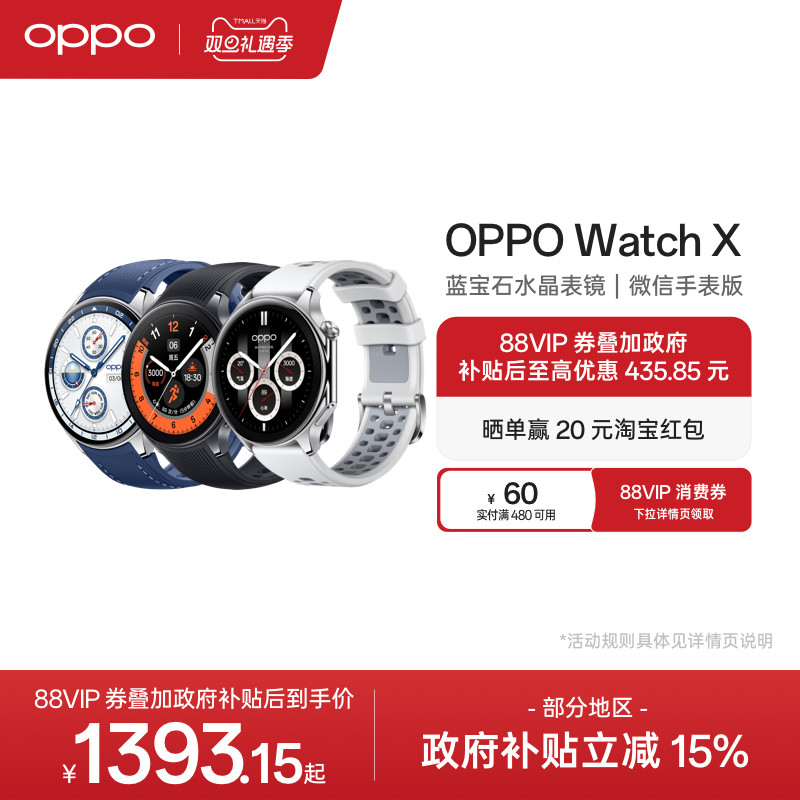 OPPOWatchX全智能手表