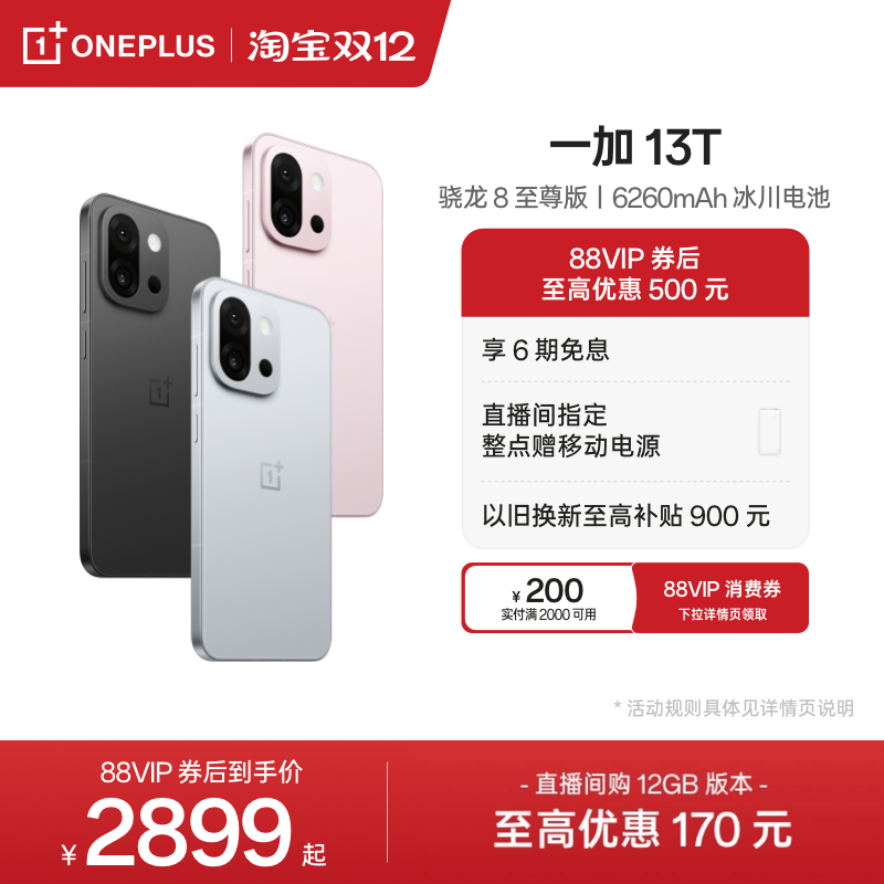 一加13T手机小屏大魔王