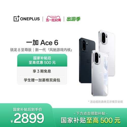 一加Ace6手机新品上市