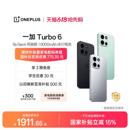 一加Turbo6手机新品上市